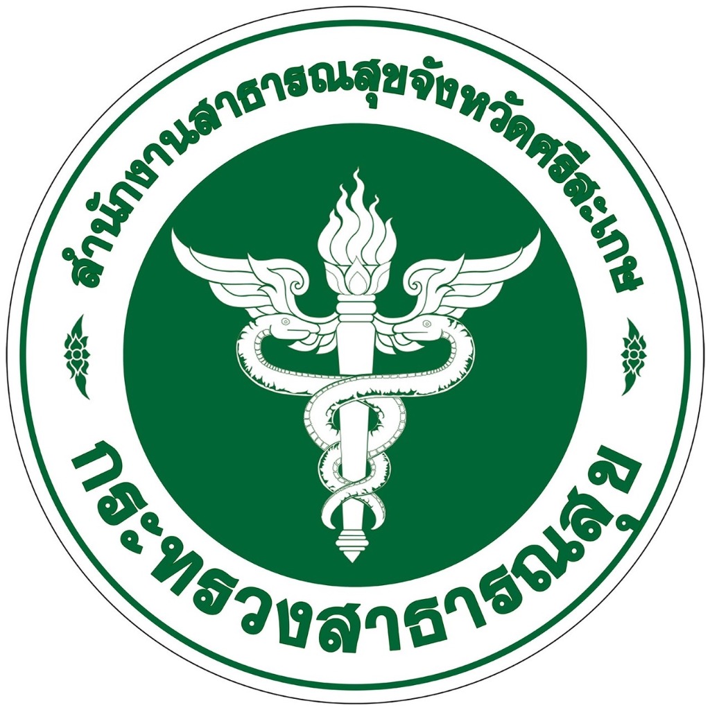 ตราสำนักงานสาธารณสุขจังหวัดศรีสะเกษ